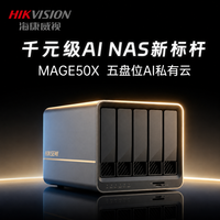 海康威视 5盘位网络存储服务器NAS网盘监控备份文件共享手机平板扩