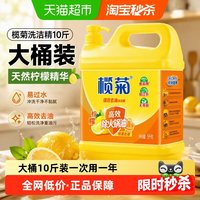 移动端、88VIP：榄菊 菊之语系列 柠檬除油洗洁精 5kg