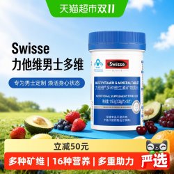 斯维诗 蓝帽认证 男士复合维生素  1.33g/片*90片*1罐 瓶装