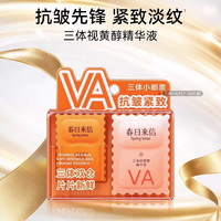 春日来信 VA次抛精华20片抗皱提拉紧致VC精华次抛补水保湿淡化细纹