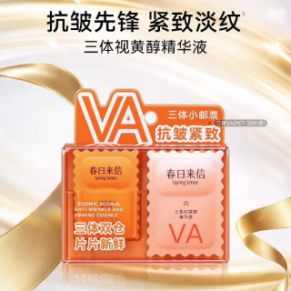 春日来信 VA次抛精华20片抗皱提拉紧致VC精华次抛补水保湿淡化细纹