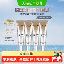 巴黎欧莱雅 专业UV防护系列 新多重防护隔离露