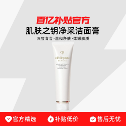 CPB 净采洁面膏 清爽型 125ml