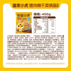 皇家小虎 层层酥脆 猪肉梅干菜锅盔原味450g