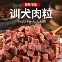 淘工厂 牛肉粒狗狗零食训练训狗奖励宠物成幼犬大小型犬通用宠物粮磨牙棒