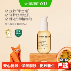 安唯伊 抚触小金瓶按摩油婴幼儿宝润肤油 50ml 1瓶 小金瓶抚触油