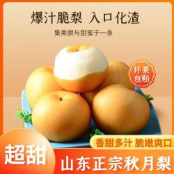 月亮妹妹 秋月正宗山东当季多汁新鲜水果产地冰糖整箱梨子薄皮批发包邮