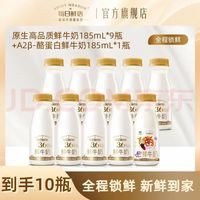 每日鲜语 原生高品质鲜牛奶 185ml*14瓶（含赠）