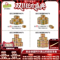 石榴交响乐 金交主食猫罐头德国进口200g