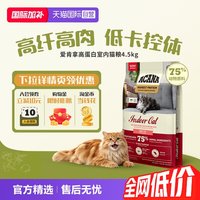 ACANA 爱肯拿 高蛋白室内猫粮4.5KG成猫幼猫轻盈无负担