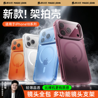 膜法匠 适用苹果iphone18promax磁吸透明防摔手机壳17Pro镜头全包