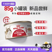 88VIP：皇家 成年期全价猫粮主食罐慕斯肉泥ILC/85G