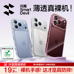 闪魔 适用苹果18/17ProMax冰透手机壳ai按键全包气囊新款ROHS认证