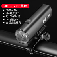 洛克兄弟 自行车灯前灯 夜骑行强光手电筒 JHL-1200流明
