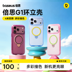 倍思 多彩撞色手机壳磁吸支点壳适用iPhone18ProMax防摔