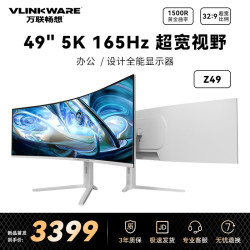 万联畅想49英寸 32:9超宽屏 5K165Hz 1ms响应 1500R曲率 65W Type-C带鱼屏曲面显示器Z49