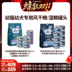 ZIWI 滋益巅峰 幼猫幼犬专用风干粮/湿粮罐头