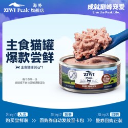 ZIWI 滋益巅峰 无谷主食猫罐头85g口味随机，国内现货