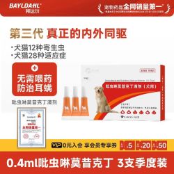 拜达尔 狗狗驱虫药 小型犬 3支季度装
