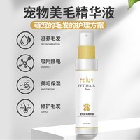 卡露诗 宠物狗狗猫咪静电柔顺滋养修护毛发蓬松美毛比熊开结喷雾