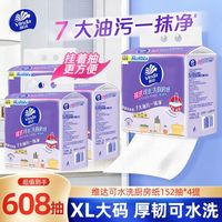 百亿补贴：维达 可水洗 厨房用纸 XL码4提