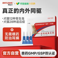88VIP：拜达尔 狗狗驱虫药 中型犬 6支半年装