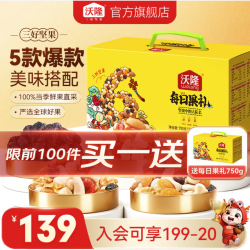 沃隆 每日坚果礼盒750g 买一送一折49.5/箱 混合坚果