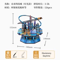 沐恩硕未来科技城diy手工八音盒音乐拼装积木益智类玩具儿童礼物