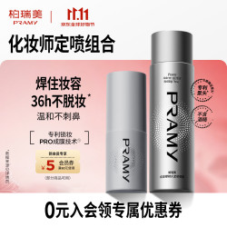 柏瑞美 化妆师定妆喷雾160ml长时持妆控油保湿节日礼物