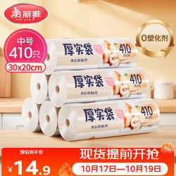 美丽雅 HC073937 点断式保鲜袋 20*30cm 410只