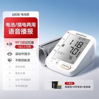 88VIP：鱼跃 电子血压计臂式高精准测量仪家用测压官方旗舰店