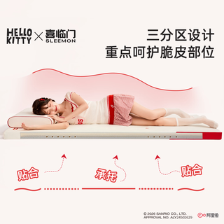 喜临门 Hello Kitty联名 记忆棉床垫 90*190cm