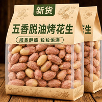 胖正宗山东五香烤花生东莱西特产脱油来皮下酒菜炒货新货蒜香新鲜