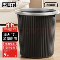 五月花 无盖压圈垃圾桶 17L