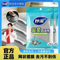 妙潔 妙洁金柔百洁布厨房洗碗巾洗碗神器专用海绵擦刷锅钢丝抹布不易刮伤 金柔百洁布2包（共4片）