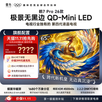 TCL FFALCON 雷鸟 鹤7 Pro 26款 R79A Pro 液晶电视