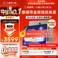 小猿 学练一体机 AI学习机 T68+256G