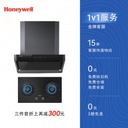 霍尼韦尔 RH21+GH1油烟净化器家用抽油烟机烟灶套装