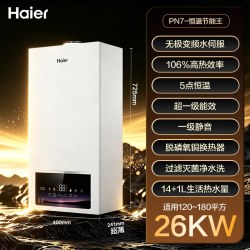 海尔 全预混冷凝燃气壁挂炉天然气恒温采暖热水家用一级能效水伺服
