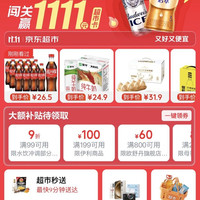 京东 超市11.11会场 领满199-50/299-30元品类优惠券等