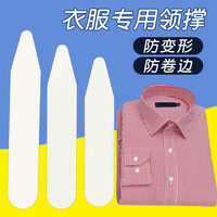 优选 男士衬衫领子撑片领衫角插片领角片衬衣塑料领撑衣服衣领支撑定型