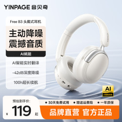 音贝奇 Free B3头戴式无线蓝牙耳机主动降噪100h超长续航AI翻译