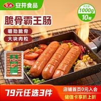 安井 脆骨霸王肠1kg 10根/包 大块肉肠火山石烤肠空气炸锅早餐烧烤食材