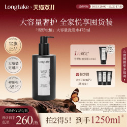 LONGTAKE 雪野松檀木质香洗发水持久留香大容量囤货装