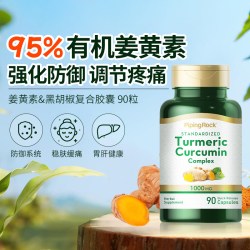 PipingRock 美国姜黄素提取物1000mg黑胡椒精华胶囊姜黄粉turmeric非mitoq