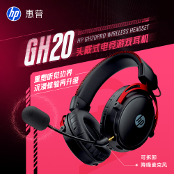 惠普 GH20 Pro四模电竞耳机头戴式2.4g蓝牙无线电脑耳机7.1FPS