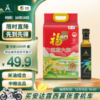安达露西 福临门五常大米10斤+安达露西特级橄榄油235ml匠选品质米油组合