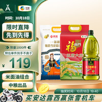 安达露西 福临门新疆雪花粉10斤+五常大米10斤+安达露西纯正橄榄油1.76L