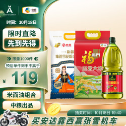 安达露西 福临门新疆雪花粉10斤+五常大米10斤+安达露西纯正橄榄油1.76L