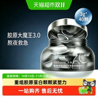 88VIP：可丽金 重组胶原蛋白抗皱紧致涂抹面膜泥膜免洗睡眠面膜大膜王3.0